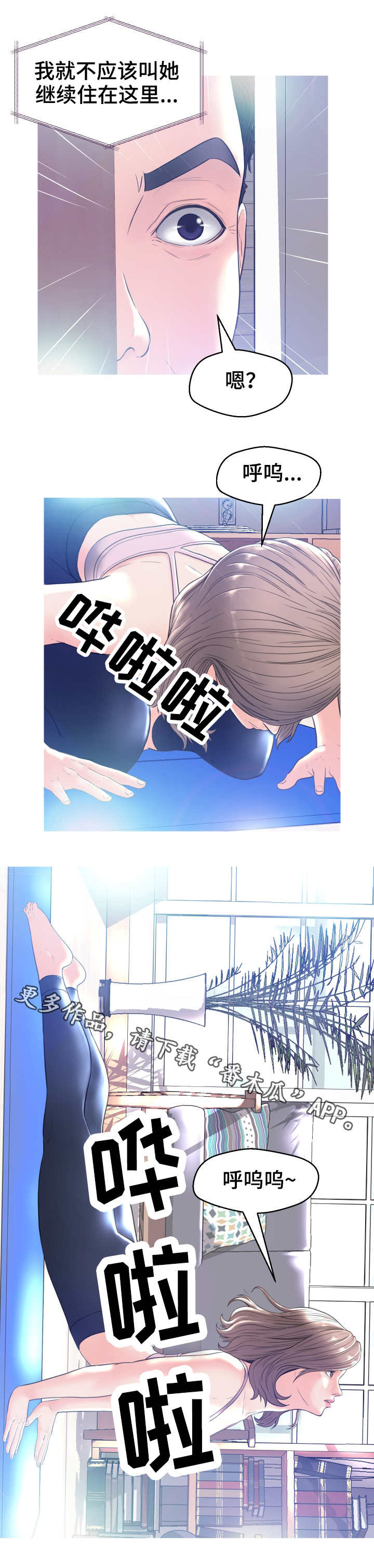 未亡人漫画,第4章：尴尬2图