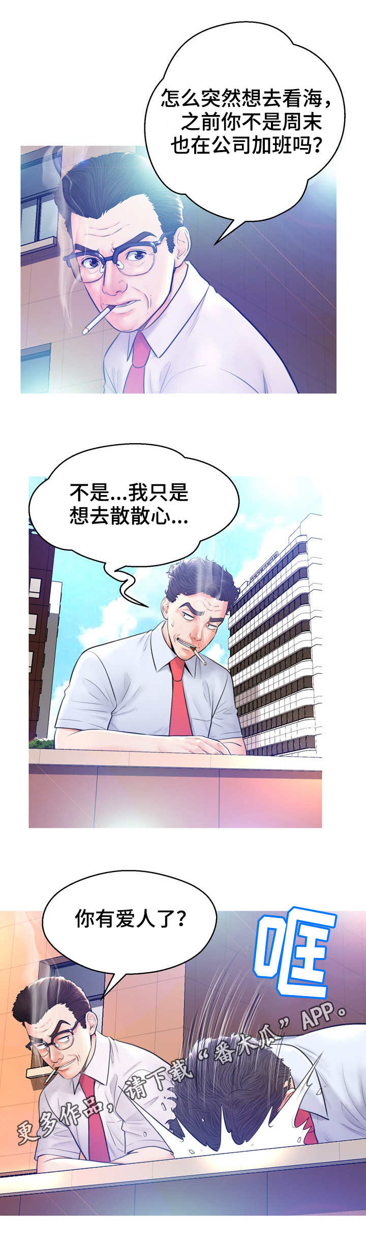 未亡人漫画,第23章：调查1图