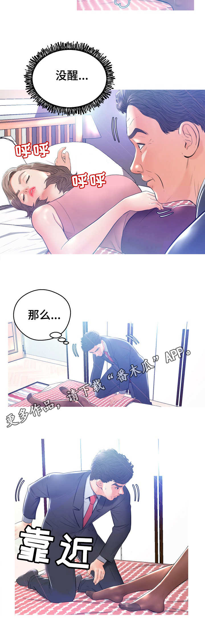 未亡人漫画,第19章：一不做二不休3图