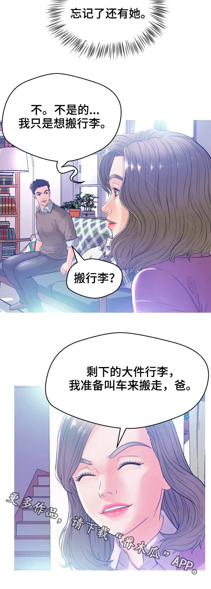 未亡人漫画,第3章：同居3图