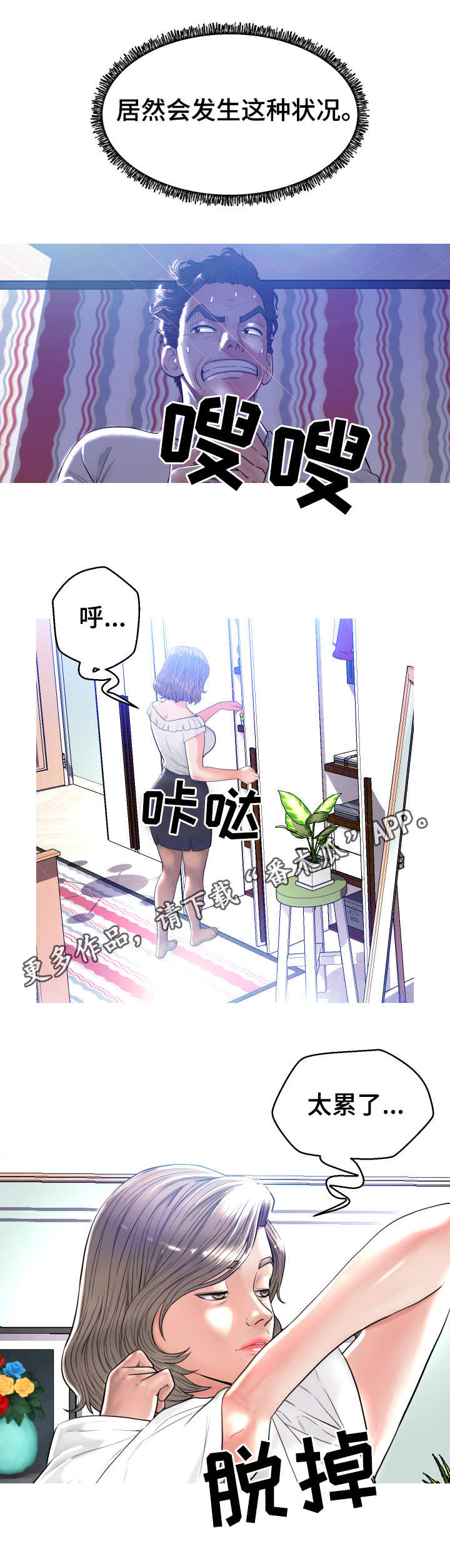 未亡人漫画,第9章：躲藏1图
