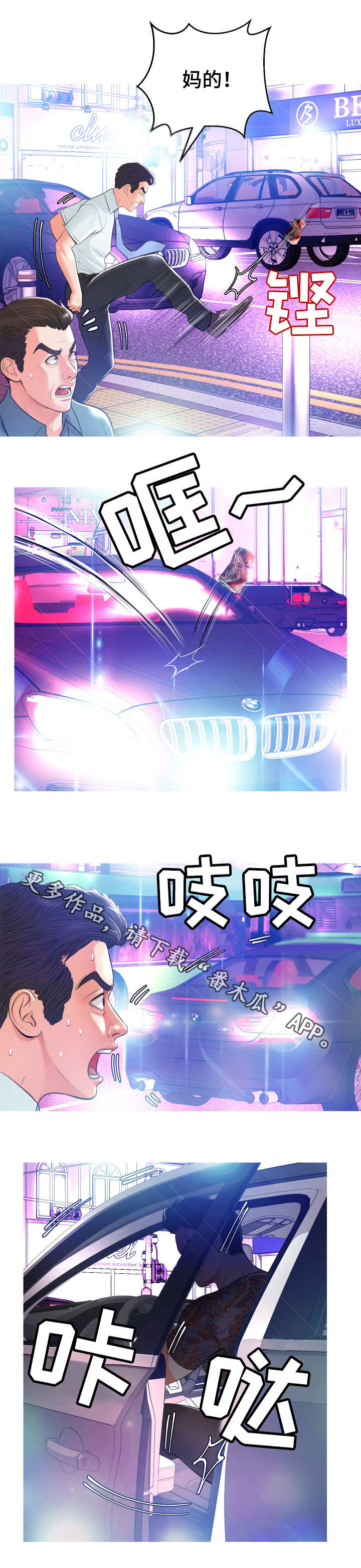 未亡人漫画,第17章：偷看2图