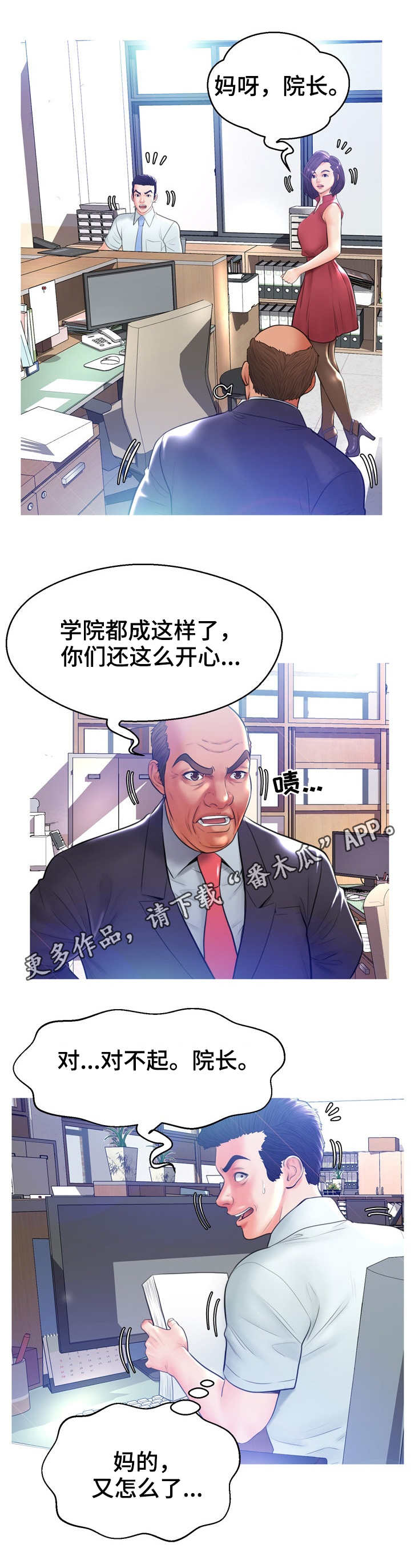 未亡人漫画,第23章：调查2图