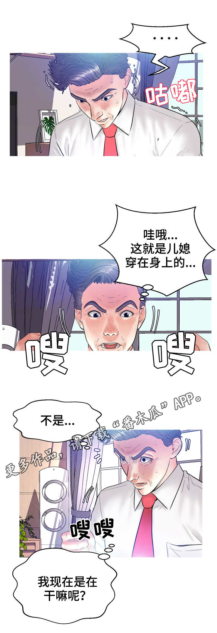 未亡人漫画,第8章：想入非非2图