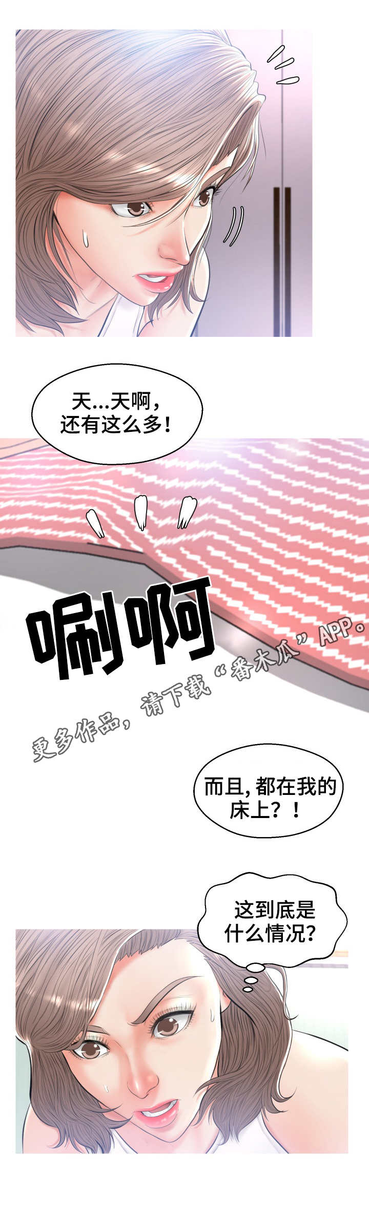 未亡人漫画,第25章：怀疑3图