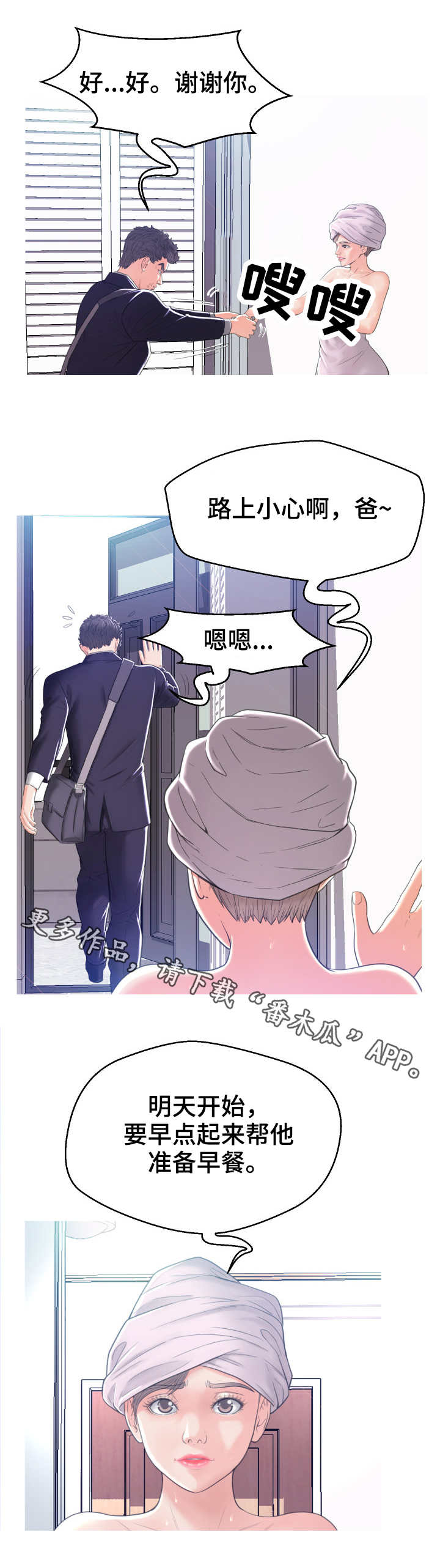 未亡人漫画,第4章：尴尬3图