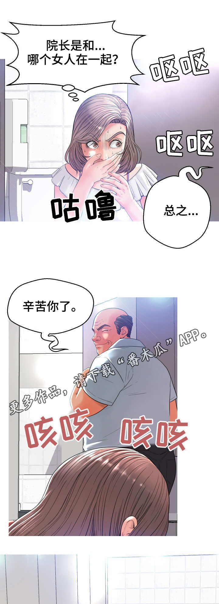 未亡人漫画,第7章：臭男人4图