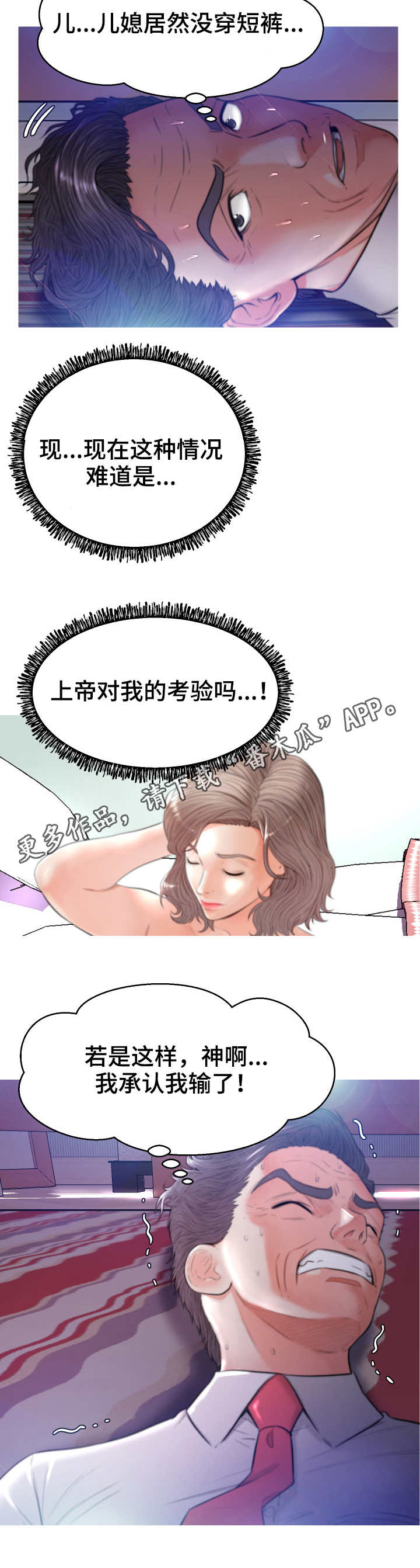 未亡人漫画,第10章：小秘密2图
