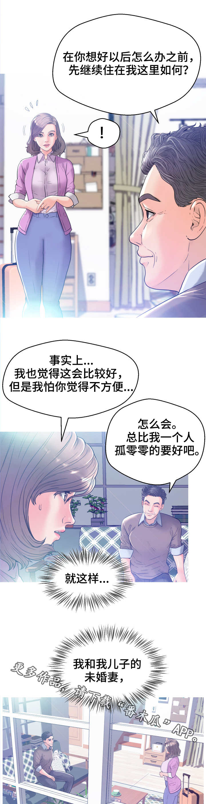 未亡人漫画,第3章：同居5图