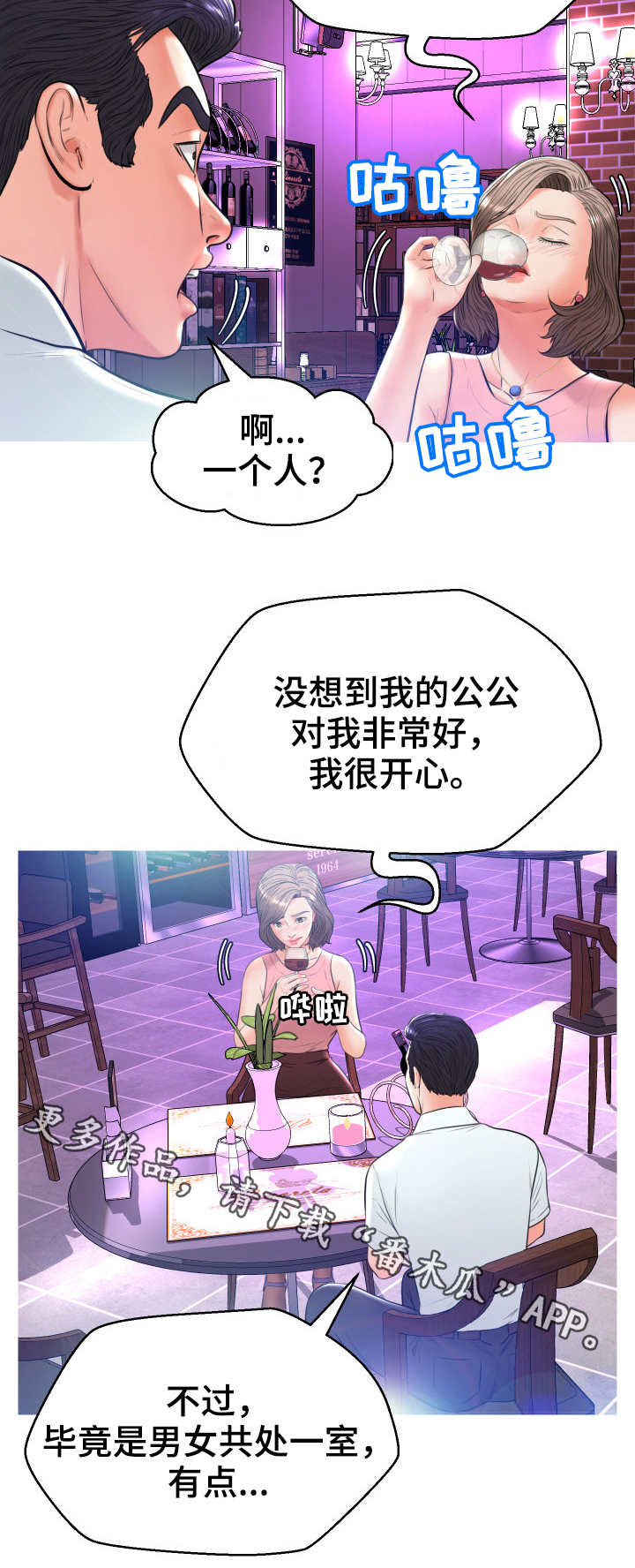 未亡人漫画,第14章：喝酒5图