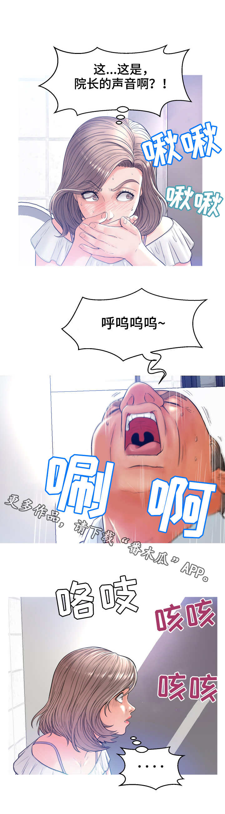 未亡人漫画,第7章：臭男人3图