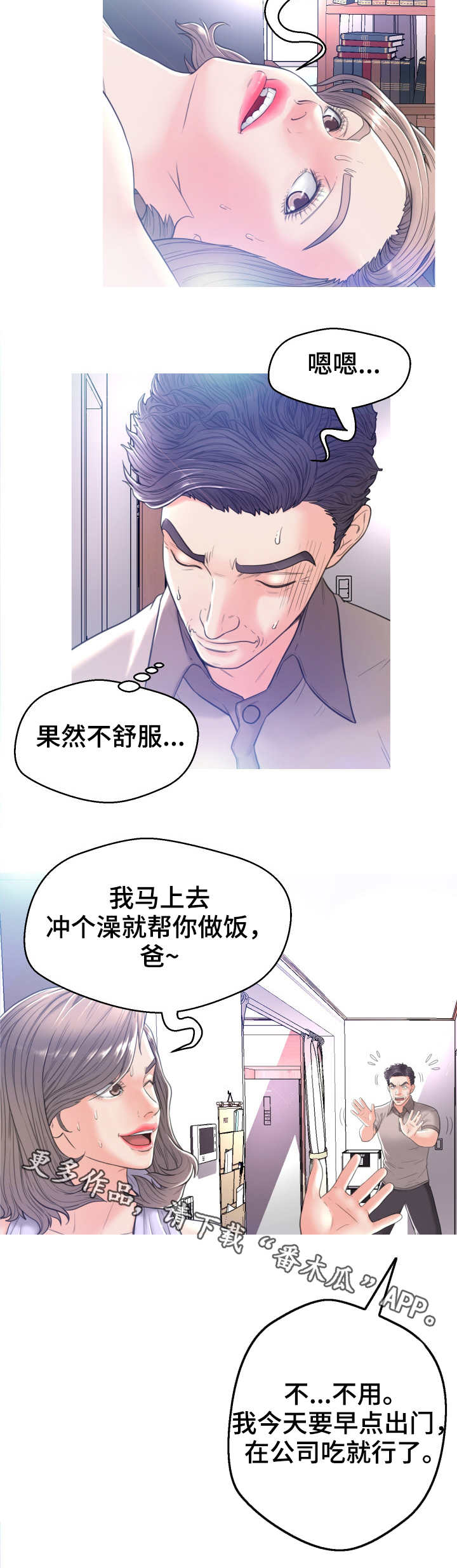 未亡人漫画,第4章：尴尬4图
