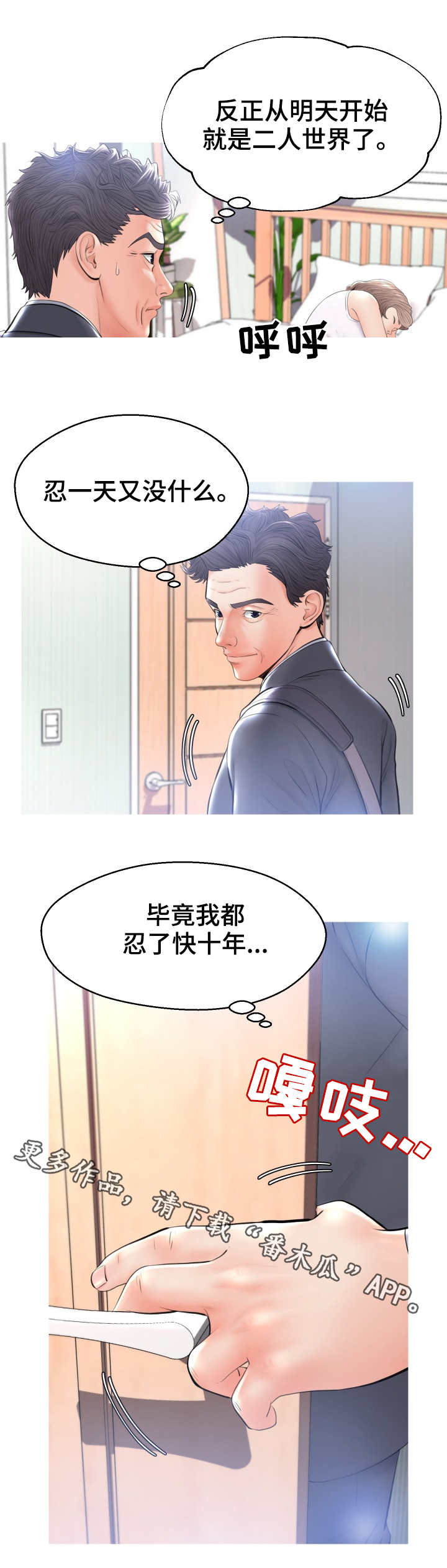 未亡人漫画,第27章：试探4图