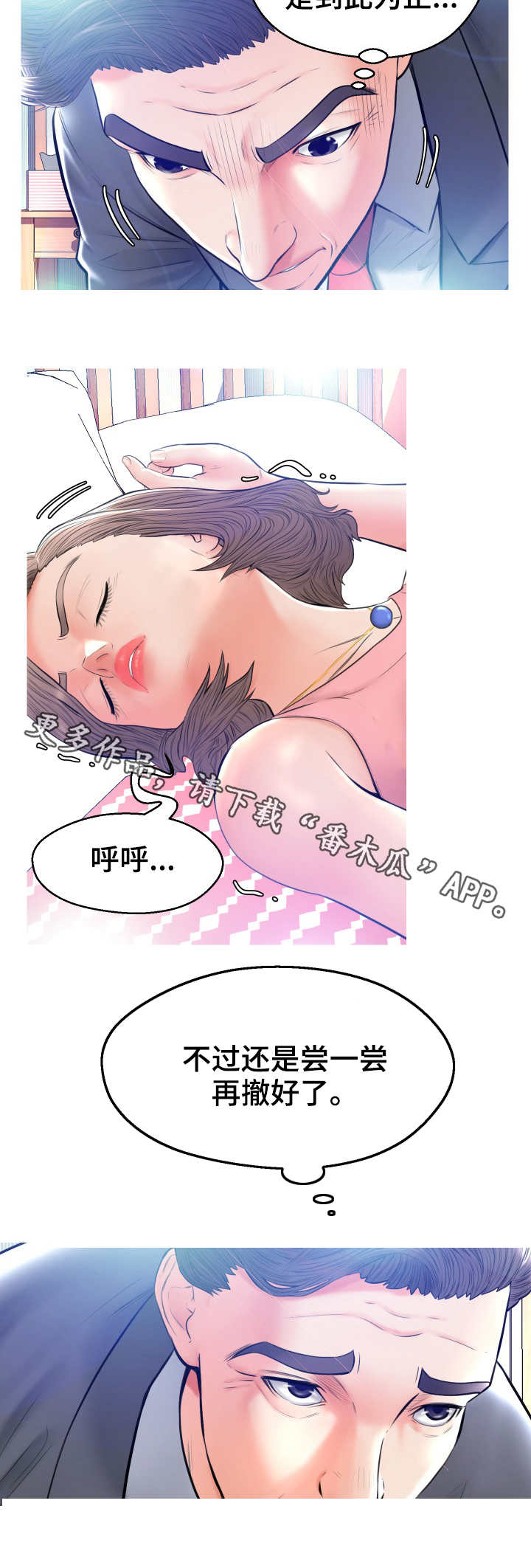 未亡人漫画,第20章：第二场3图