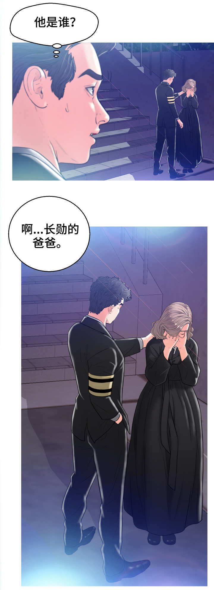 未亡人漫画,第2章：葬礼4图