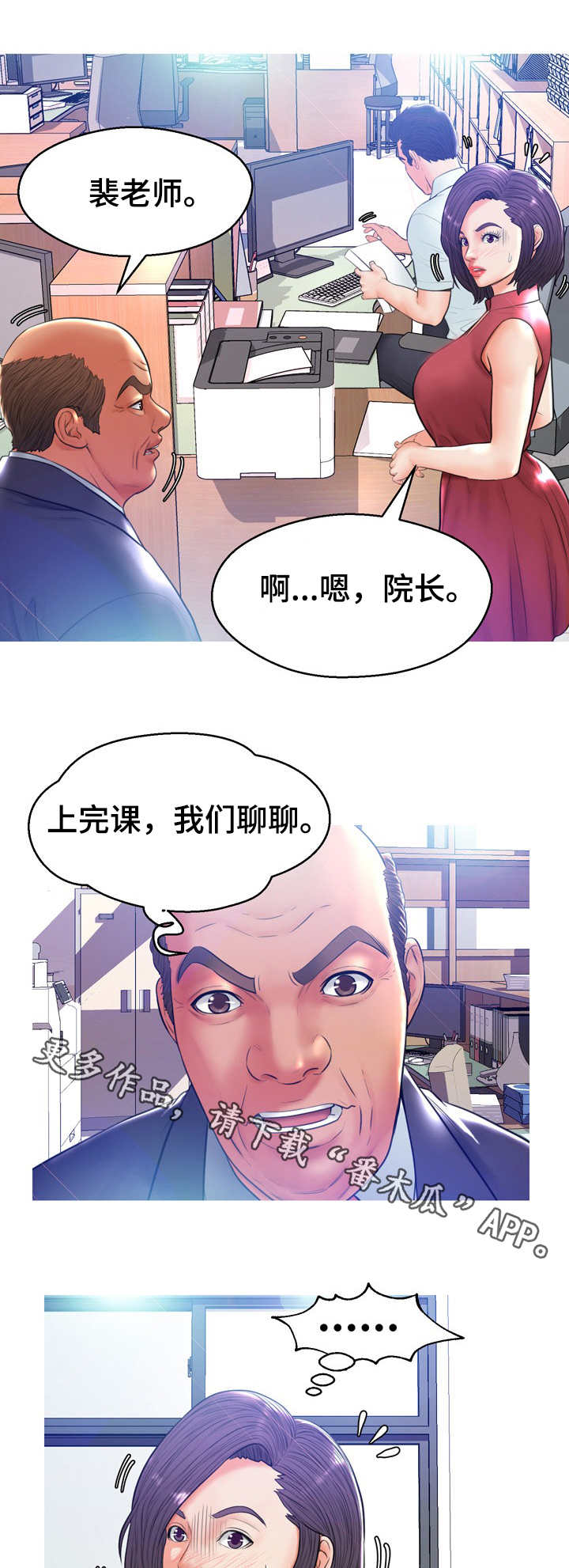 未亡人漫画,第23章：调查3图