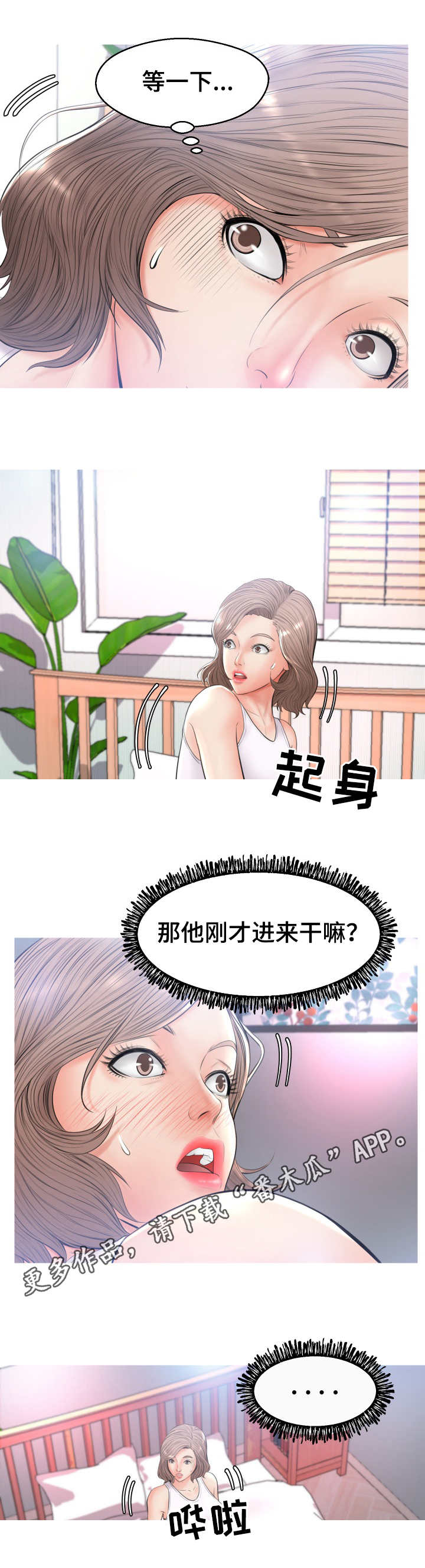 未亡人漫画,第27章：试探2图