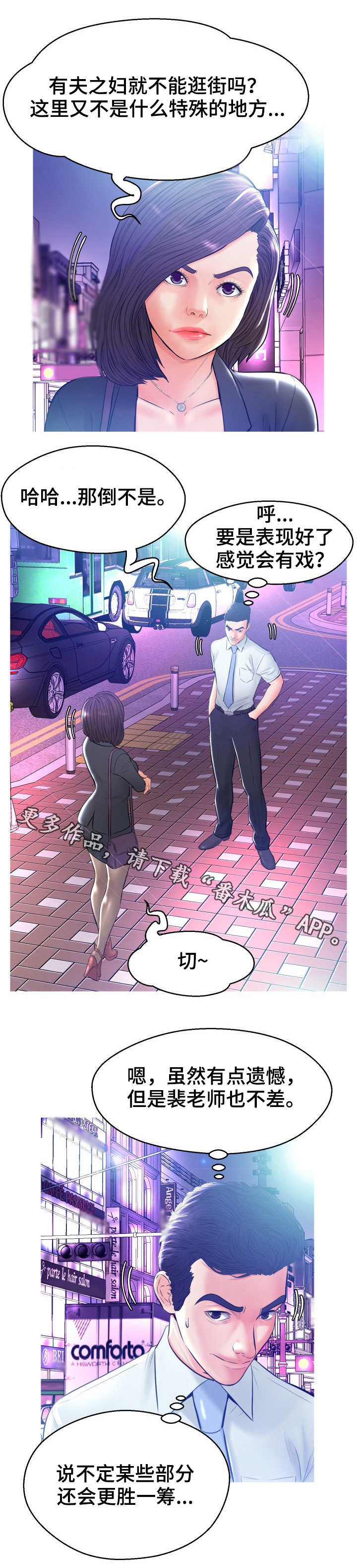 未亡人漫画,第20章：第二场4图