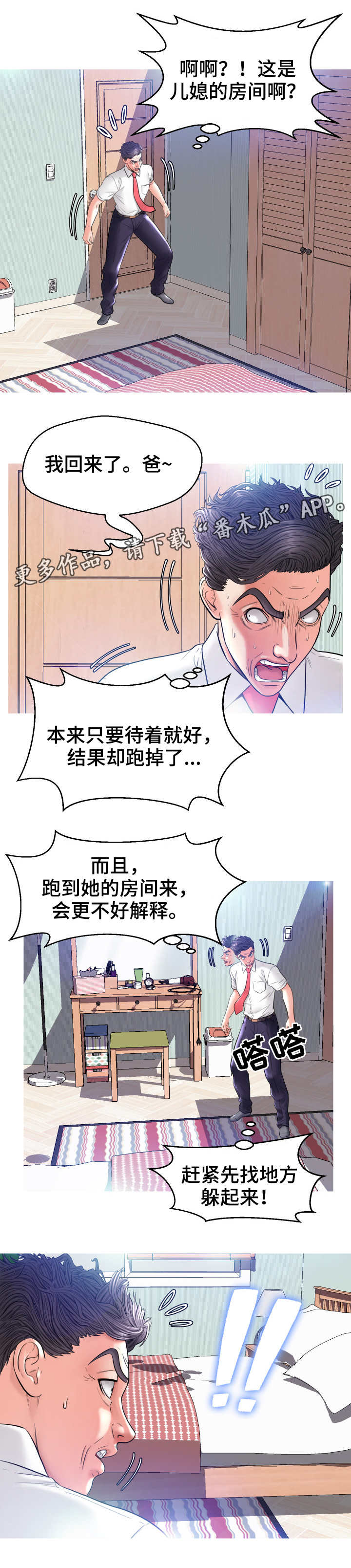 未亡人漫画,第8章：想入非非4图