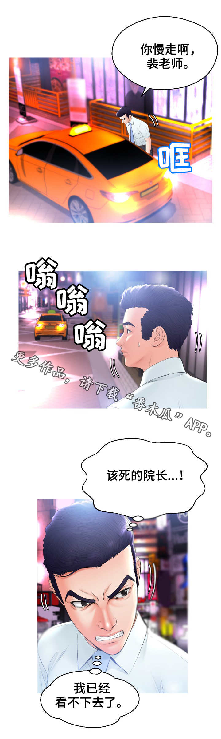 未亡人漫画,第27章：试探5图