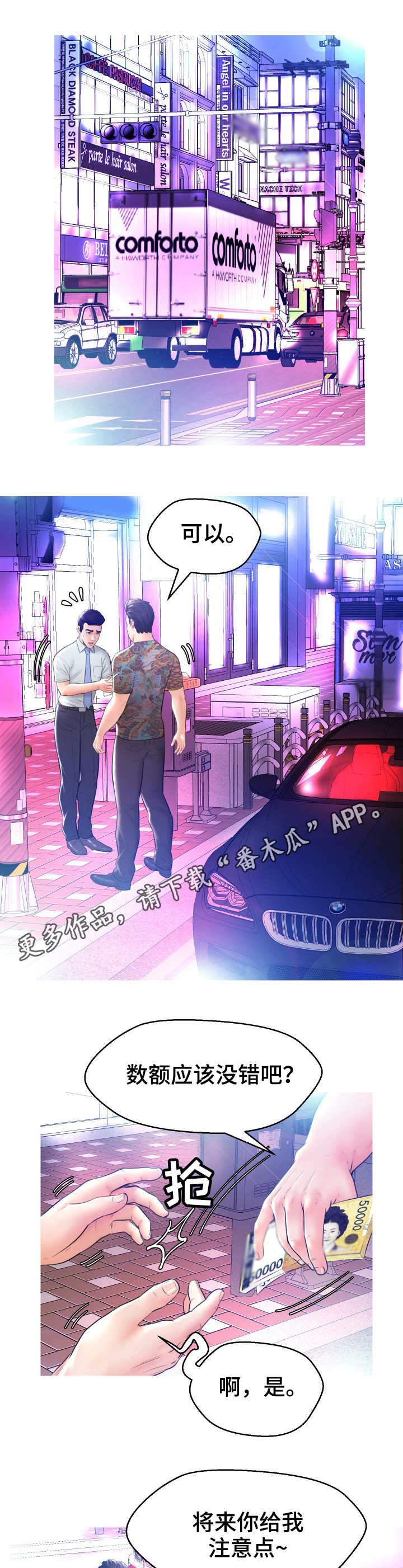 未亡人漫画,第19章：一不做二不休3图