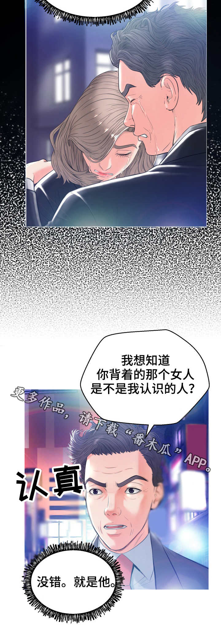 未亡人漫画,第16章：接手5图