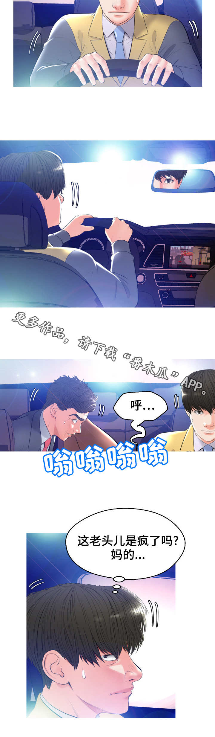 未亡人漫画,第17章：偷看5图