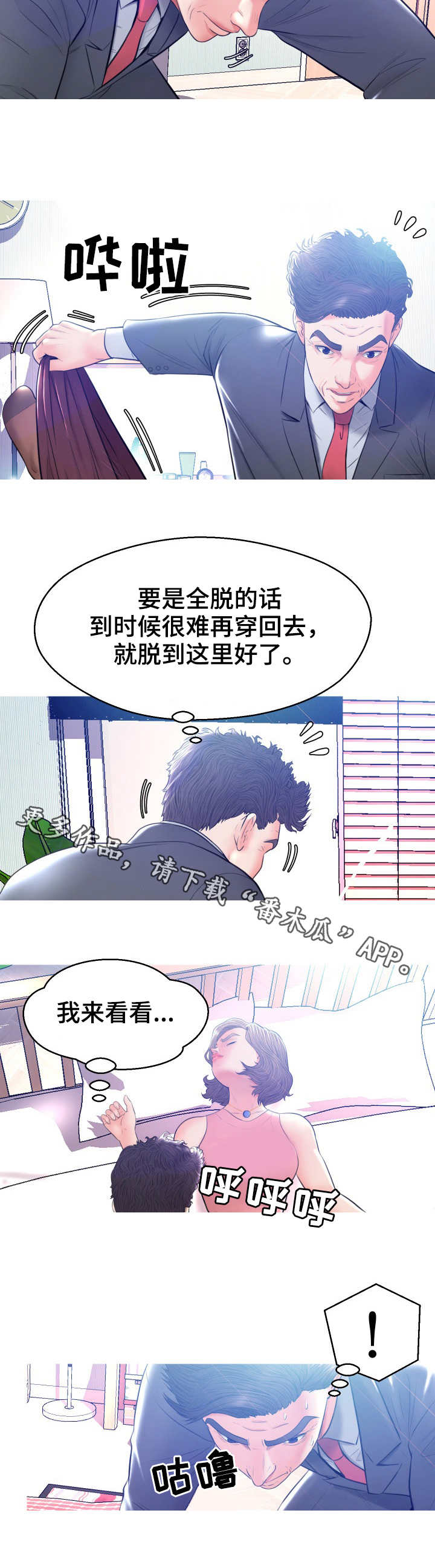 未亡人漫画,第19章：一不做二不休5图