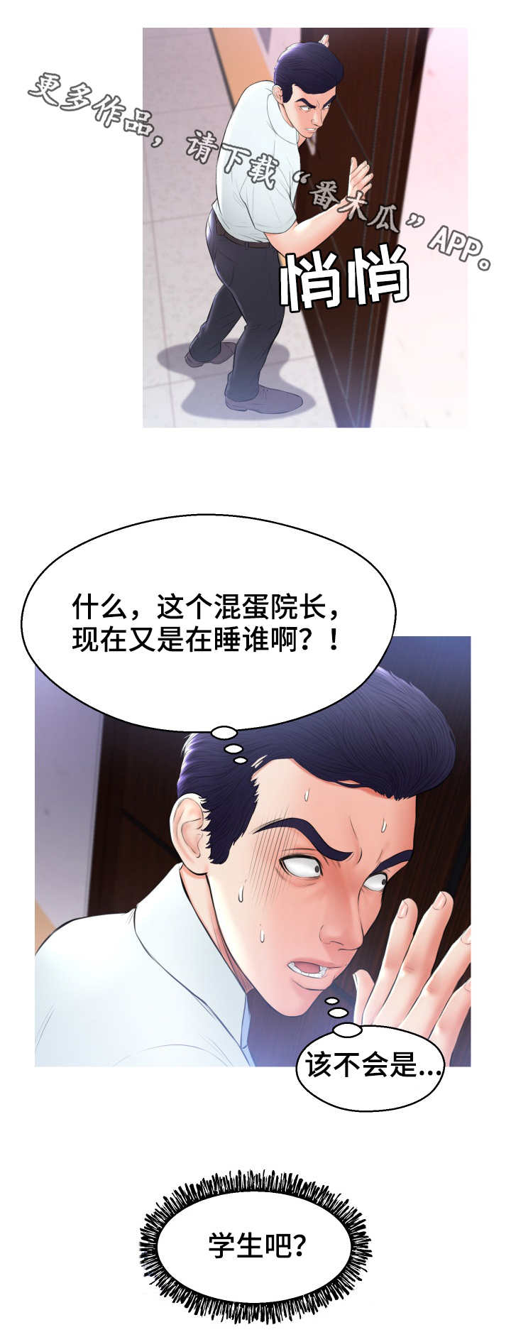 未亡人漫画,第28章：找上门2图