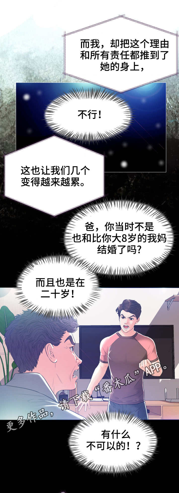 未亡人漫画,第3章：同居4图