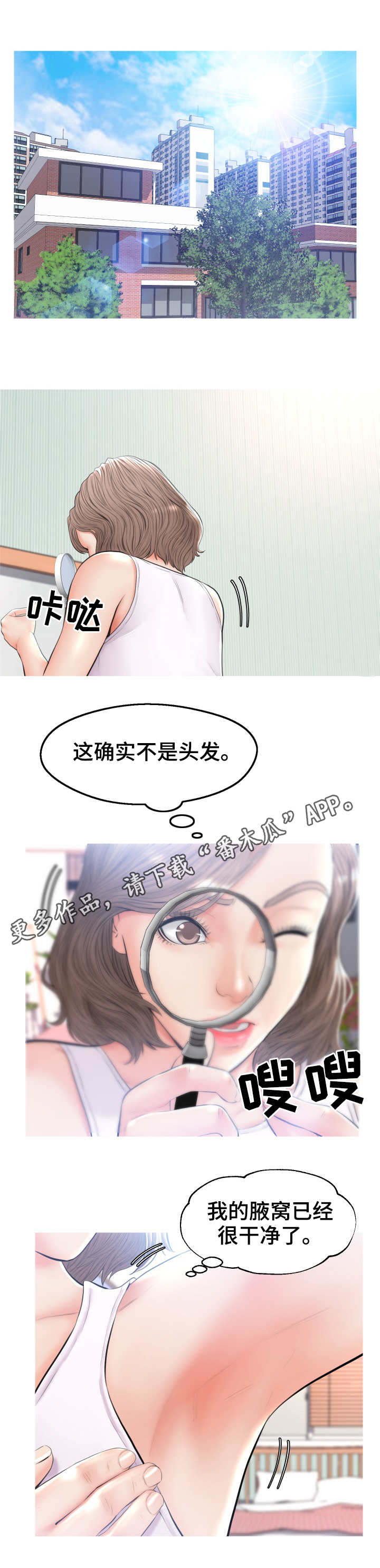 未亡人漫画,第25章：怀疑1图