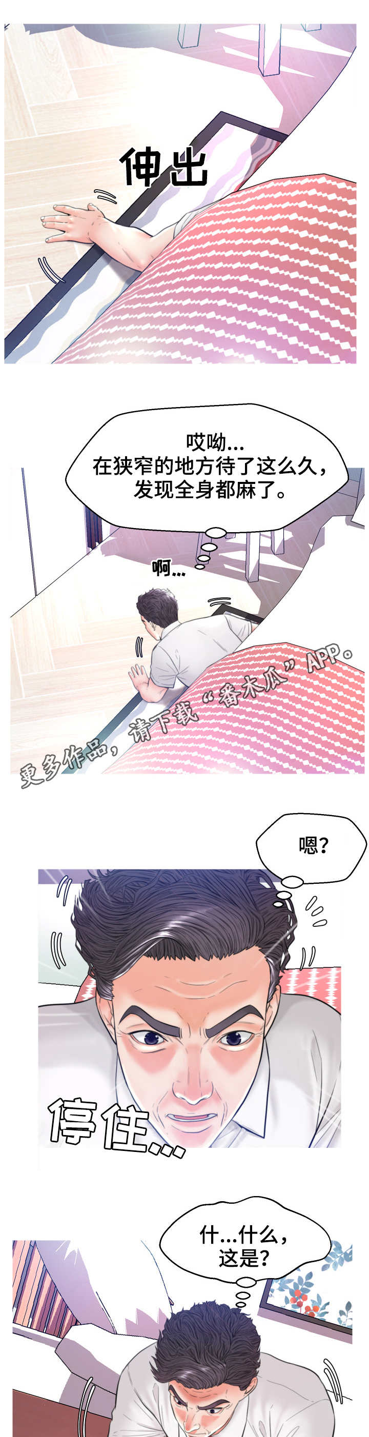 未亡人漫画,第11章：心思5图