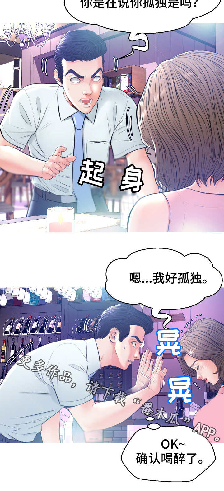 未亡人漫画,第14章：喝酒4图