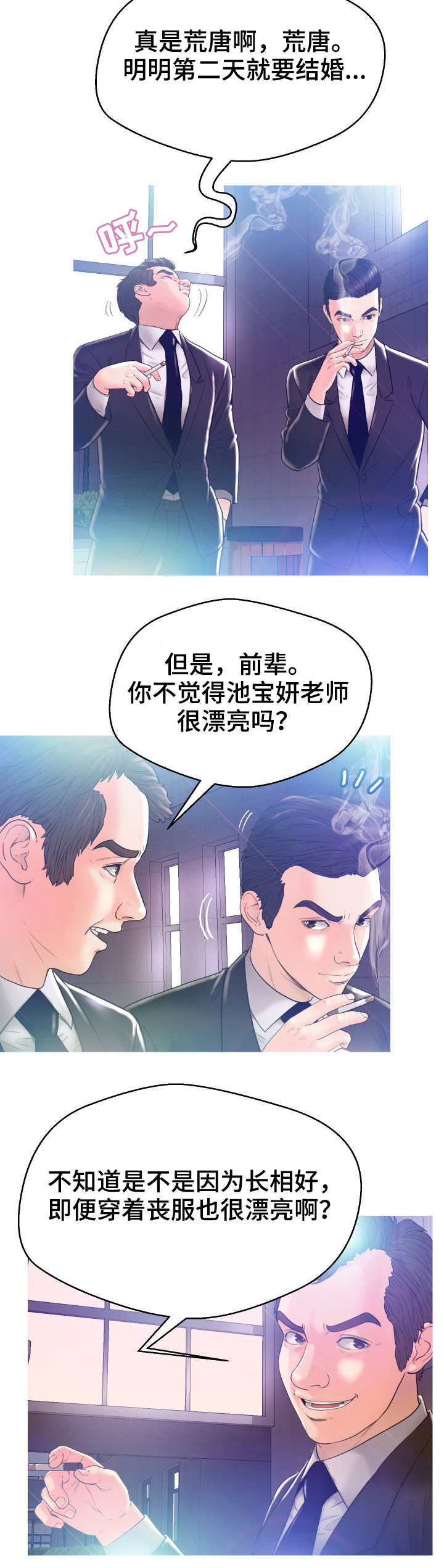 未亡人漫画,第2章：葬礼2图