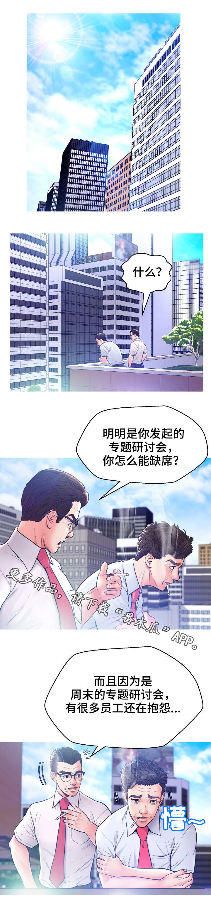 未亡人漫画,第12章：说不出口4图