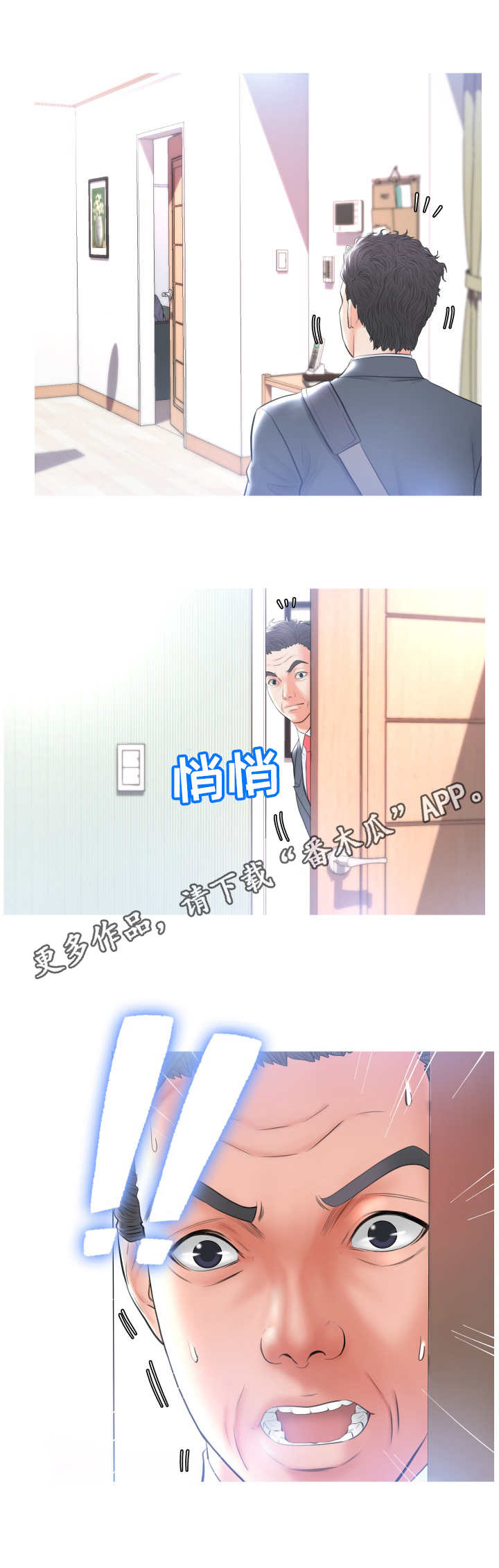 未亡人漫画,第26章：撞见5图