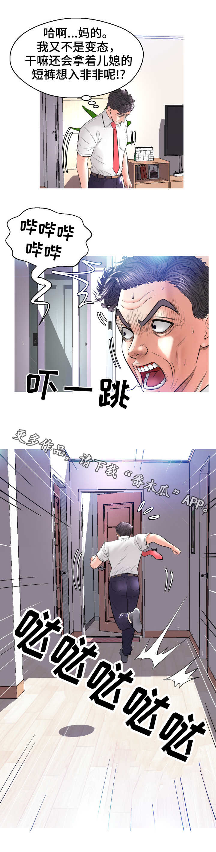 未亡人漫画,第8章：想入非非3图