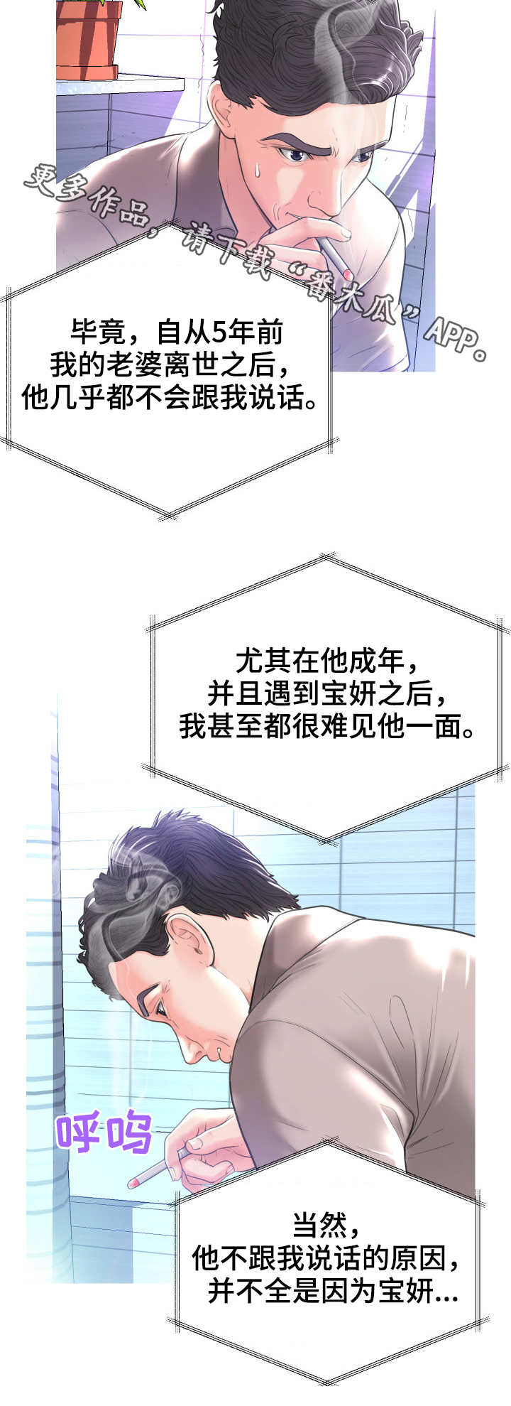 未亡人漫画,第3章：同居3图