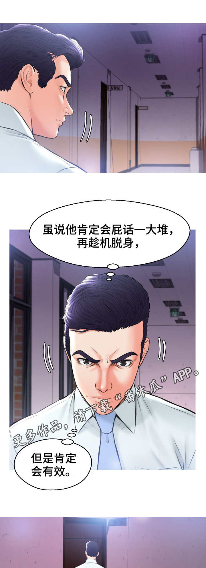 未亡人漫画,第28章：找上门3图