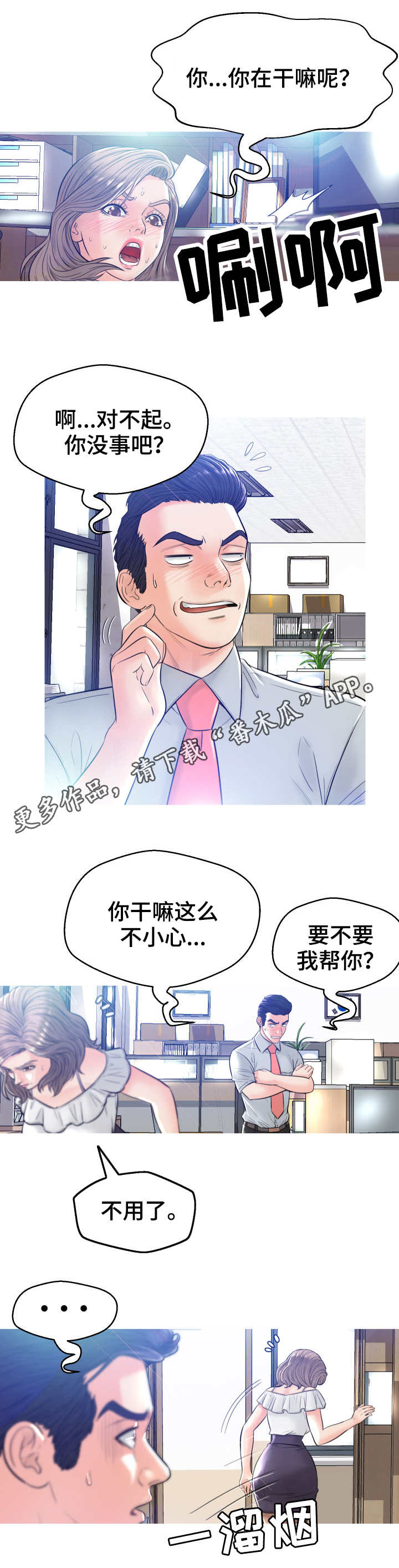 未亡人漫画,第6章：吓一跳1图