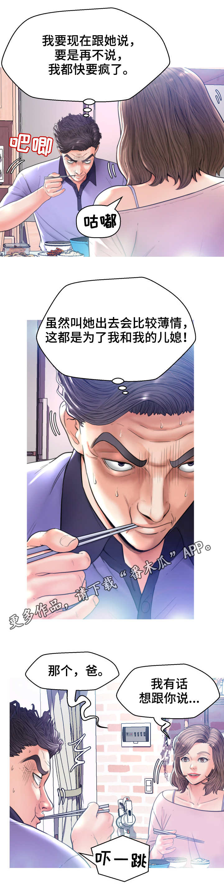 未亡人漫画,第12章：说不出口1图