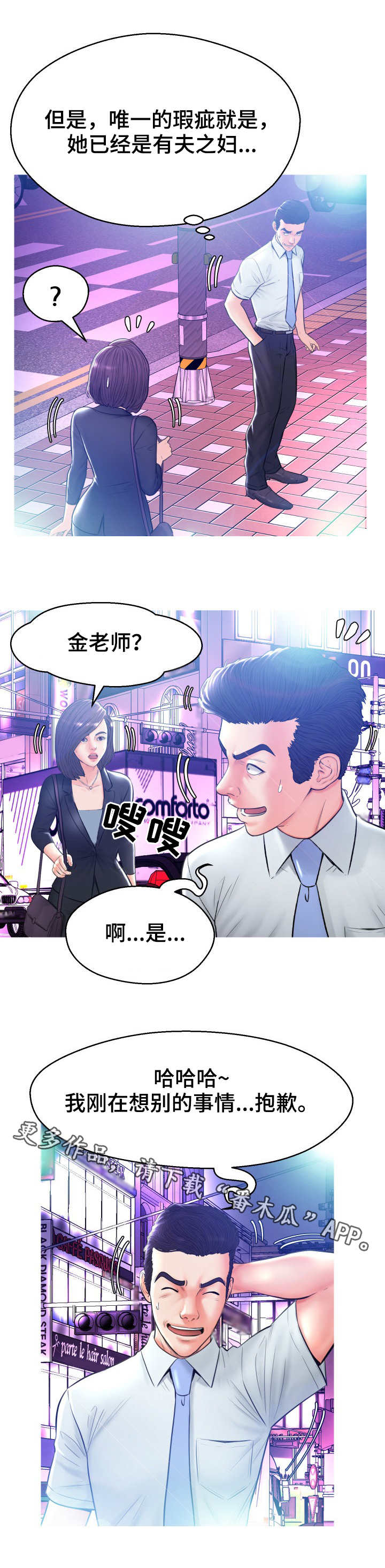未亡人漫画,第20章：第二场2图