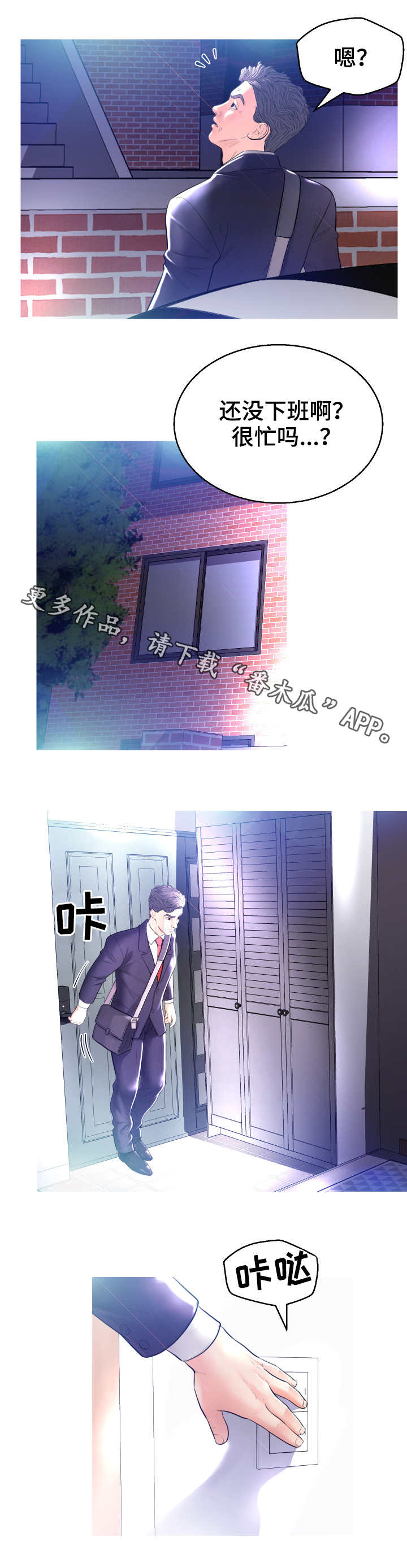 未亡人漫画,第8章：想入非非2图