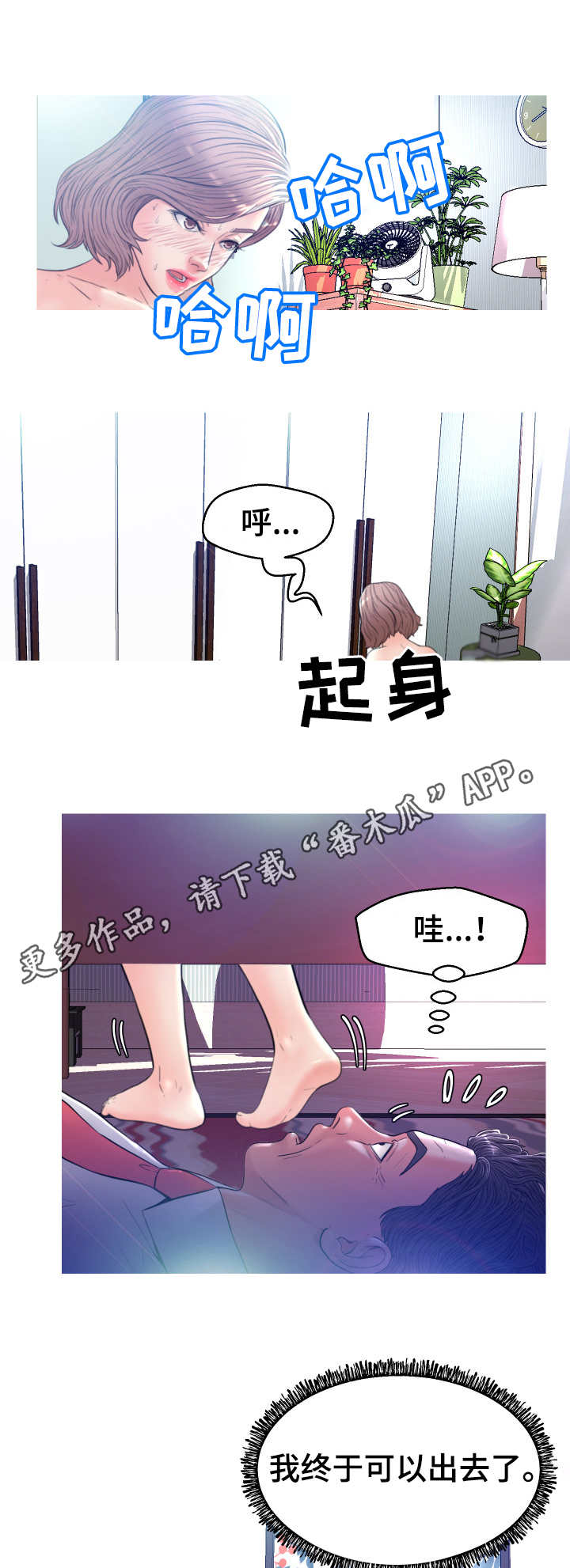 未亡人漫画,第11章：心思3图