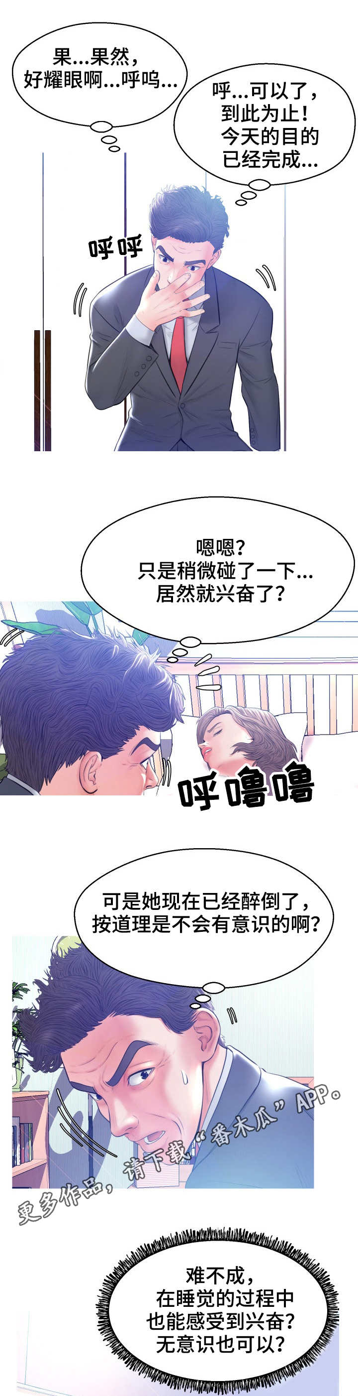 未亡人漫画,第19章：一不做二不休1图