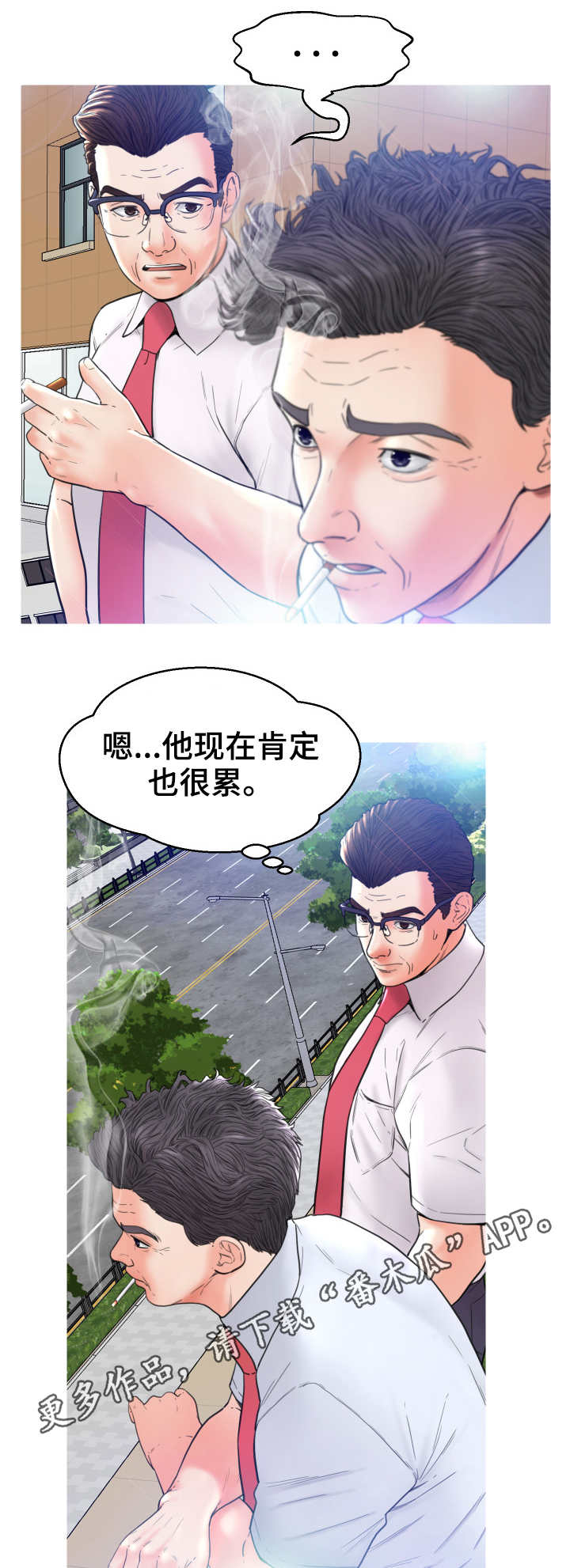 未亡人漫画,第12章：说不出口5图