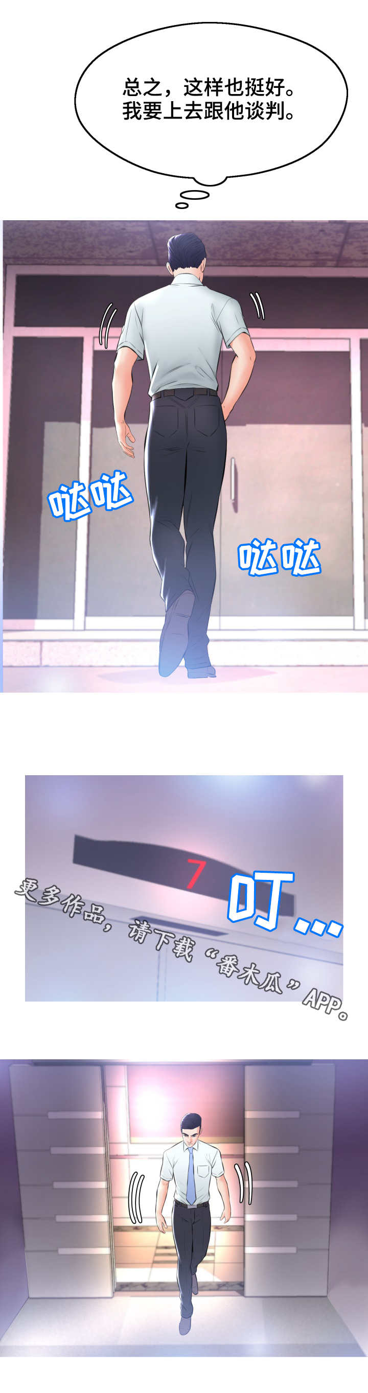 未亡人漫画,第28章：找上门2图