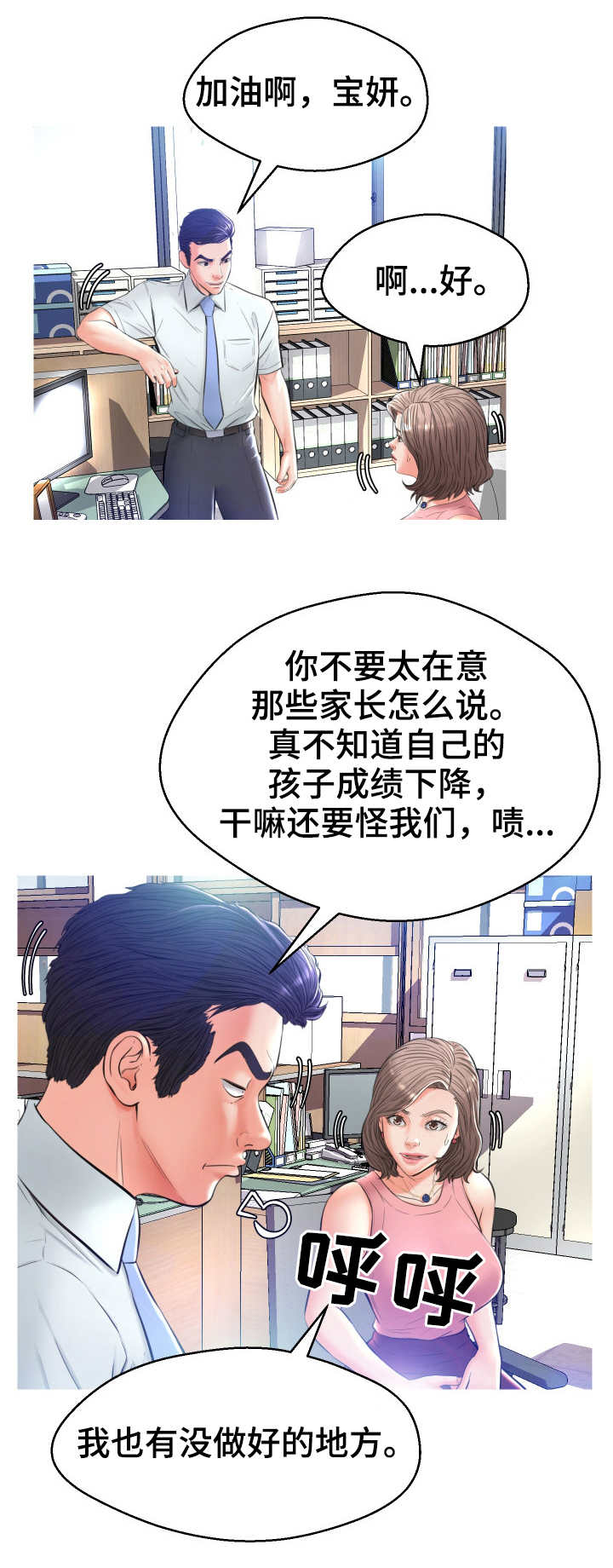 未亡人漫画,第14章：喝酒1图