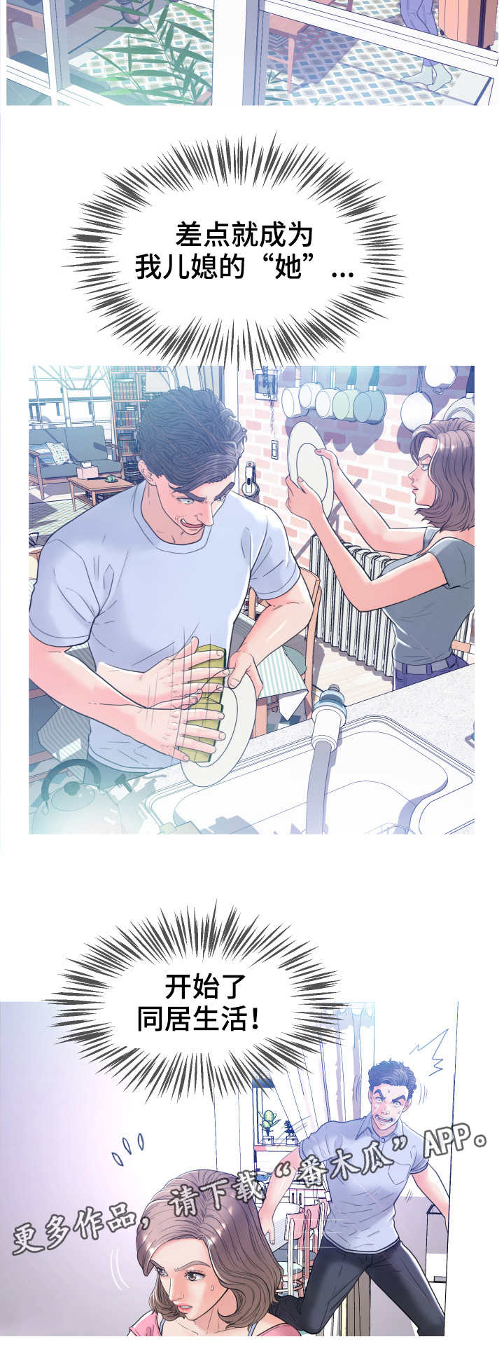 未亡人漫画,第3章：同居1图