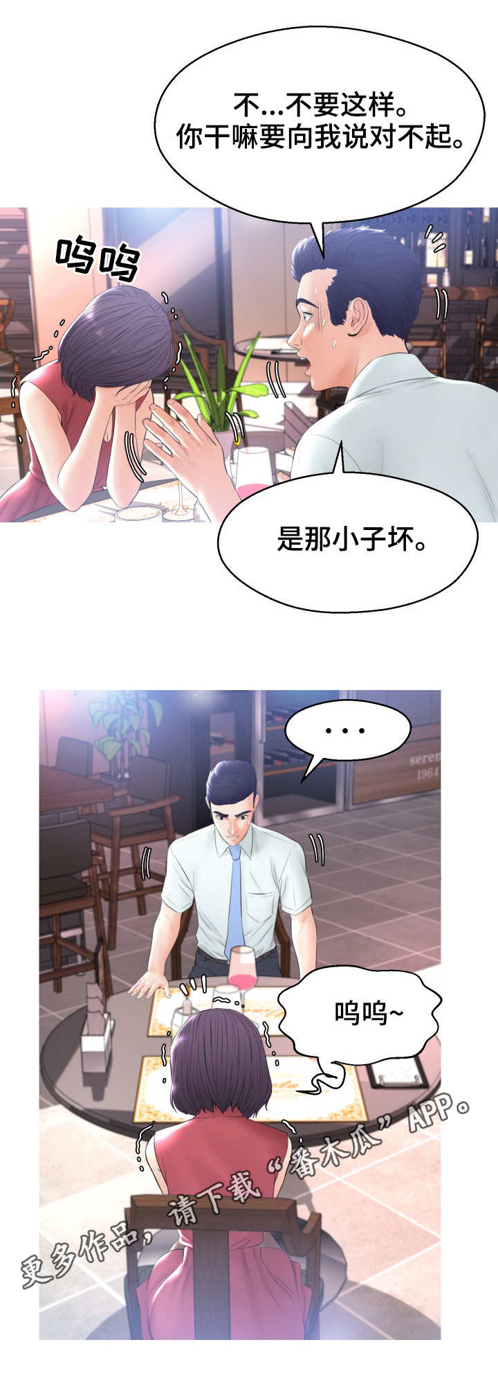 未亡人漫画,第27章：试探4图